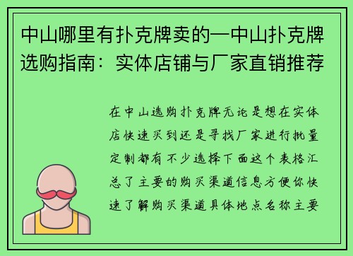 中山哪里有扑克牌卖的—中山扑克牌选购指南：实体店铺与厂家直销推荐